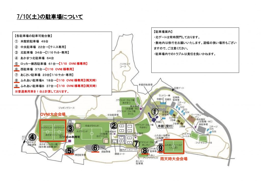 7月10日　NSP全体図(駐車場案内)